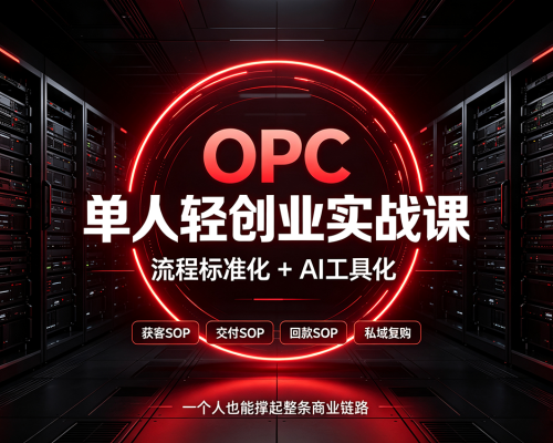 opc电商