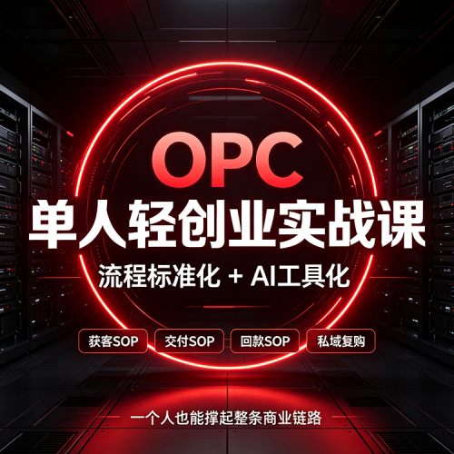 opc电商