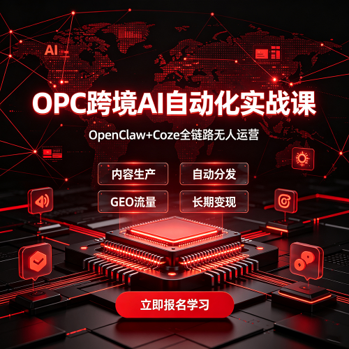 OPC跨境社媒