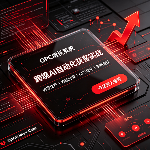 OPC跨境社媒